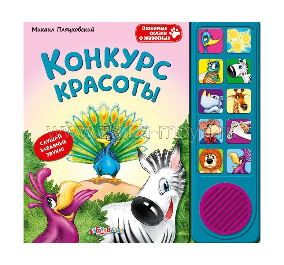Музыкальные животные конкурс Музыкальные животные конкурс