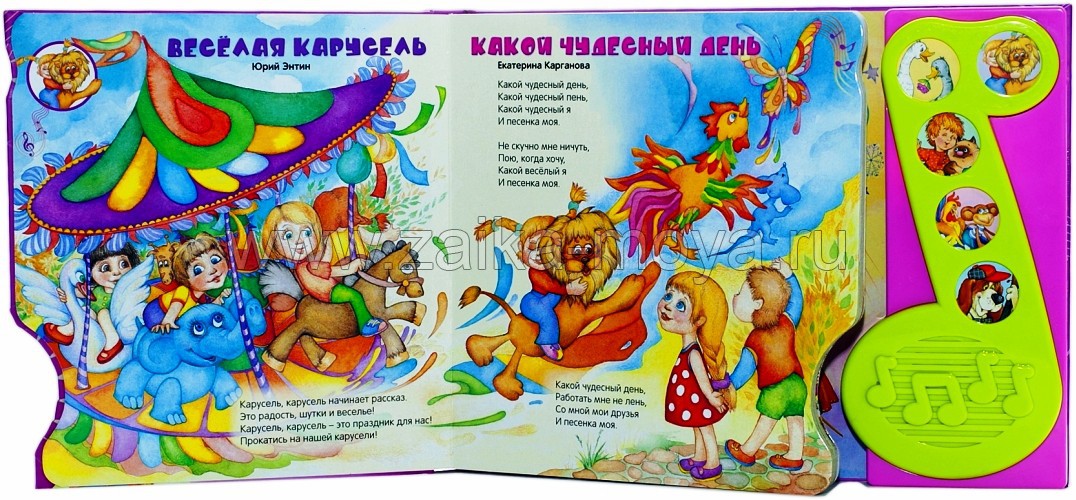 Поздравление карусель Поздравление карусель