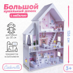 Кукольный домик Tomix Cinderella - Интернет-магазин детских товаров Зайка моя Екатеринбург