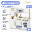 Детская деревянная кухня Tomix Sandra  - Интернет-магазин детских товаров Зайка моя Екатеринбург