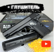 Детский металлический пневматический игрушечный пистолет М17 16см арт.М17 - Интернет-магазин детских товаров Зайка моя Екатеринбург