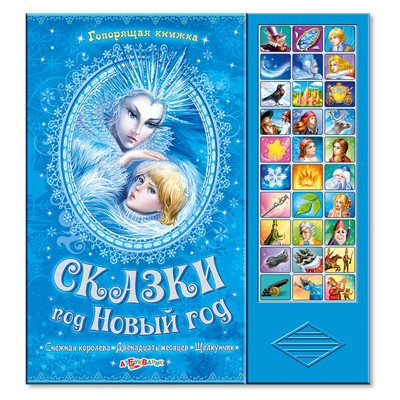 Детские Книжки Новый Год