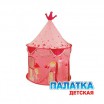Игровая палатка Маленькая Принцесса, арт. GT4876 - Интернет-магазин детских товаров Зайка моя Екатеринбург