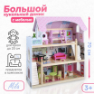 Кукольный домик Tomix Mila - Интернет-магазин детских товаров Зайка моя Екатеринбург