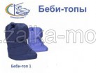 Бэби Топы - 1 - Интернет-магазин детских товаров Зайка моя Екатеринбург