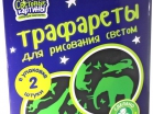 Трафарет Рисую светом №2 - Интернет-магазин детских товаров Зайка моя Екатеринбург