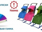 Санки-коляска Тимка 2+. арт. Т2+ - Интернет-магазин детских товаров Зайка моя Екатеринбург