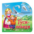 Говорящие сказки - Интернет-магазин детских товаров Зайка моя Екатеринбург