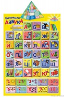 Говорящая Азбука мягкая арт. 1559 - Интернет-магазин детских товаров Зайка моя Екатеринбург