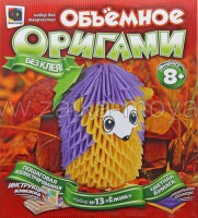 Объемное оригами Ежик. Арт. 956013 - Интернет-магазин детских товаров Зайка моя Екатеринбург