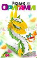 Модульное оригами Китайский дракон. Арт. Мб - 007 - Интернет-магазин детских товаров Зайка моя Екатеринбург