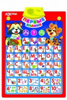 Первые знания (говорящий плакат), Арт. 4680019280493 - Интернет-магазин детских товаров Зайка моя Екатеринбург