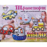 Набор для мыловарения Транспорт (Пузыреныш), арт. 813188 - Интернет-магазин детских товаров Зайка моя Екатеринбург