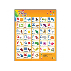 Звуковой плакат. Учим буквы и цвета, Арт. 7197-ЗП - Интернет-магазин детских товаров Зайка моя Екатеринбург