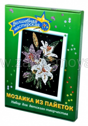 Мозаика из пайеток Лилии. Акт. 023 - Интернет-магазин детских товаров Зайка моя Екатеринбург