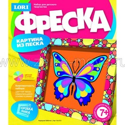 Фреска. Картина из песка. Нарядная бабочка. Арт. Кп - 013 - Интернет-магазин детских товаров Зайка моя Екатеринбург