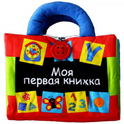 Книжка-игрушка "Моя первая книжка" - Интернет-магазин детских товаров Зайка моя Екатеринбург