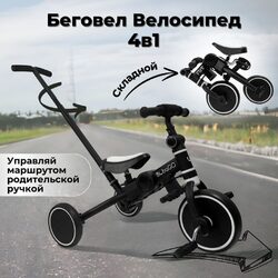 Велосипед-беговел Bubago Flint (С ручкой) - Интернет-магазин детских товаров Зайка моя Екатеринбург