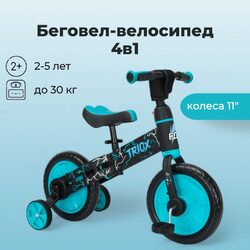 Велосипед-беговел Bubago Triox - Интернет-магазин детских товаров Зайка моя Екатеринбург